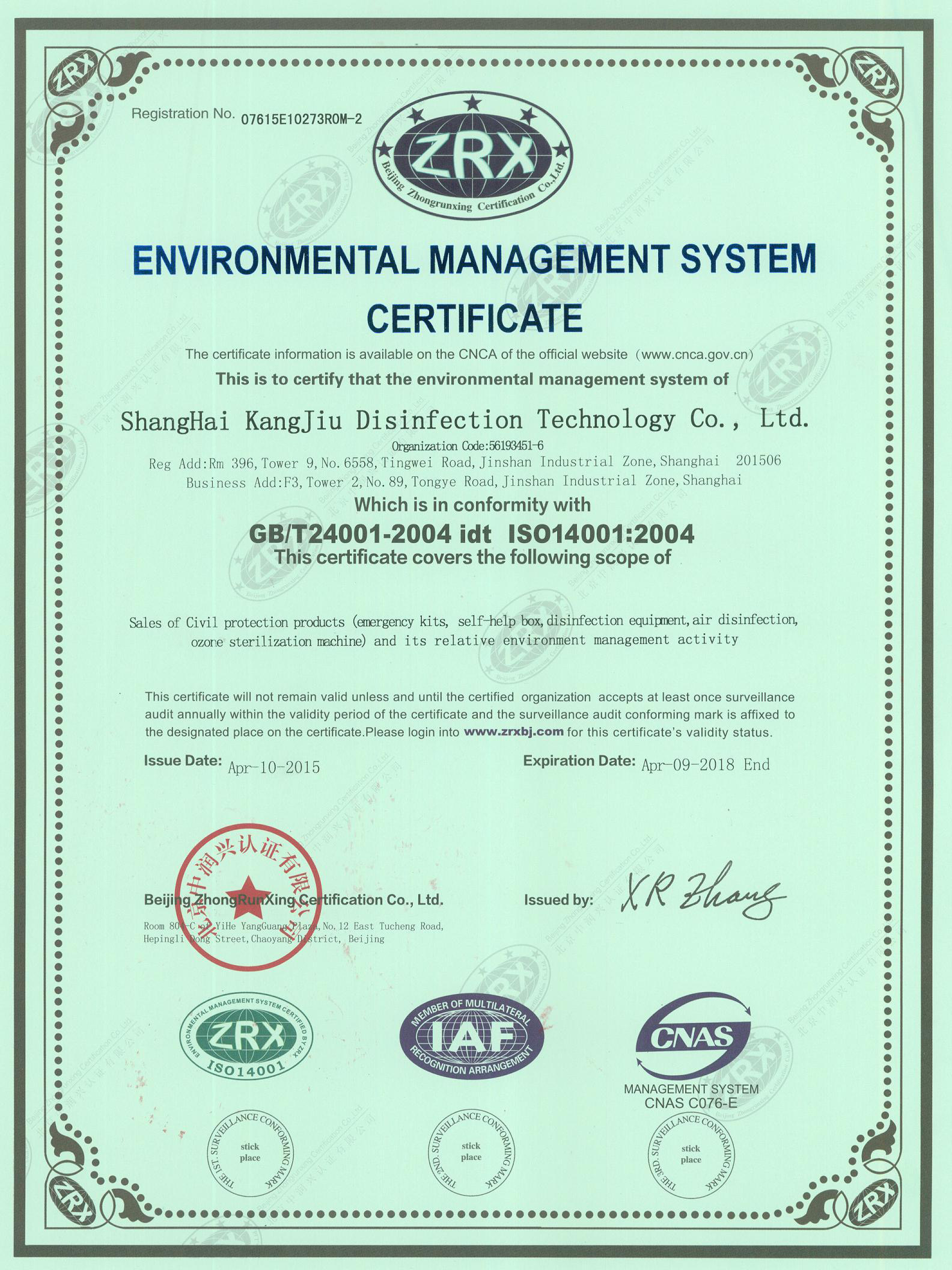 “大足环境认证英文康久