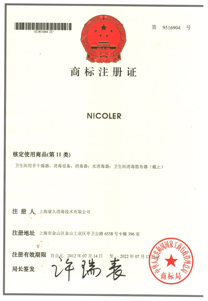 “大足商标注册证康久